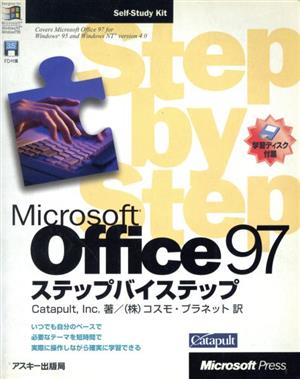 Microsoft Office97 ステップバイステップ