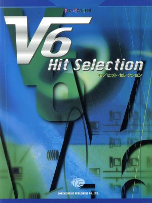 V6 ヒット・セレクションピアノ&ヴォーカル・シリーズ