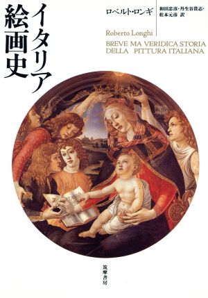 イタリア絵画史