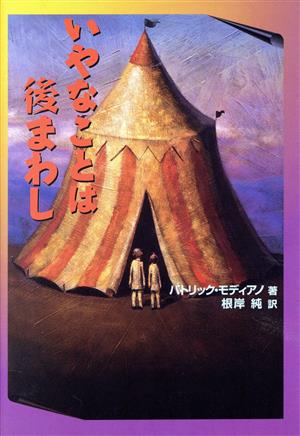 いやなことは後まわし