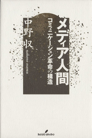 精神・自我・社会 現代社会学大系10 中古本・書籍 | ブックオフ公式