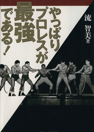 アントニオ猪木全記録 デビュー50周年記念公式写真集 中古本・書籍