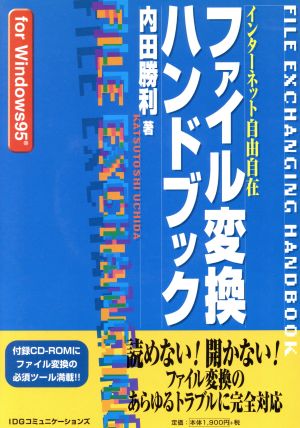 ファイル変換ハンドブック Windows編