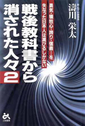 戦後教科書から消された人々(2)