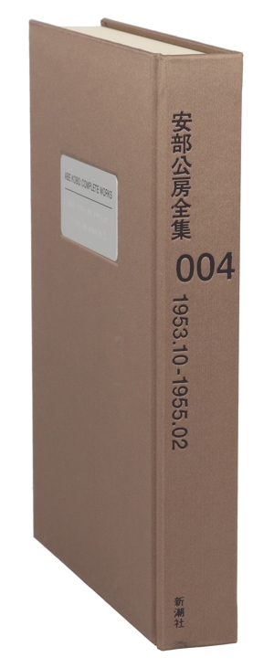 安部公房の商品一覧 通販｜ブックオフ公式オンラインストア