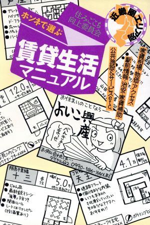 ホンネで選ぶ賃貸生活マニュアル 近畿圏エリア別 近畿圏エリア別