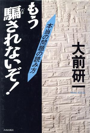 もう騙されないぞ！ 本当の問題の読み方