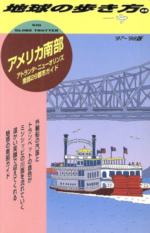 アメリカ南部('97～'98版) 地球の歩き方88