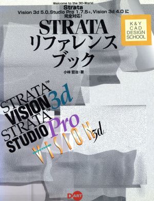 STRATAリファレンスブックStrata Vision 3d 5.0,Studio Pro 1.7.5+,Vision 3d 4.0に完全対応！