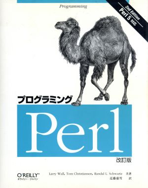 プログラミングPerl