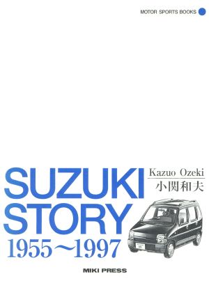 スズキストーリー 1955～1997 Motor sports books2