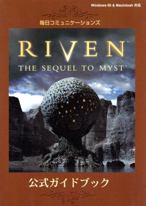 RIVEN THE SEQUEL TO MYST 公式ガイドブック