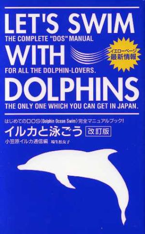 イルカと泳ごう LET'S SWIM WITH DOLPHINS