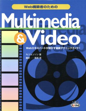 Web構築者のためのMultimedia&VideoWebエキスパートが明かす最新テクニックガイド