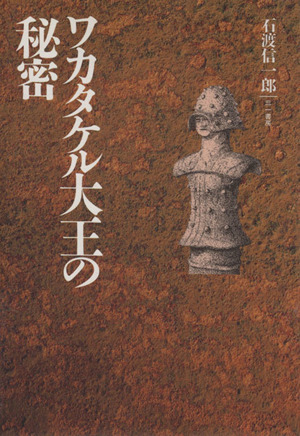 百済から渡来した応神天皇 騎馬民族王朝の成立 新品本・書籍 | ブック