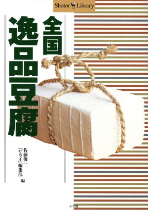 全国逸品豆腐Shotor Library