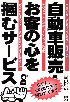 自動車販売・お客の心を掴むサービス Yell books