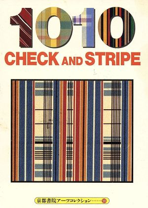 1010 CHECK AND STRIPE 京都書院文庫アーツコレクション59