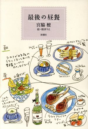 最後の昼餐