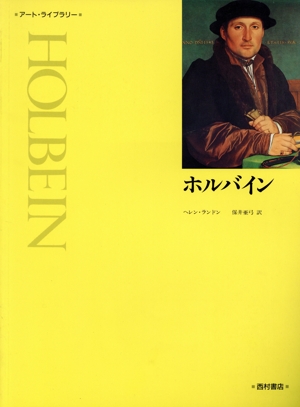 ホルバイン アート・ライブラリー