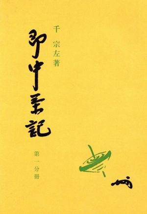 即中茶記 第1分冊(1)