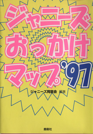 【希少！】【帯あり】Smapへ そして、すべてのジャニーズタレントへ/木山将吾① Amazon.co.jp: Smapへ: そして、すべてのジャニーズタレントへ : 木山