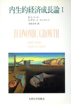 内生的経済成長論(1)