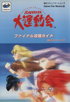 ファルコムクラシックス2公式ガイドブック GameFanBooks 中古本・書籍