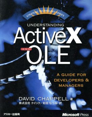 UNDERSTANDING ActiveX AND OLE A GUIDE FOR DEVELOPERS & MANAGERS STRATEGIC TECHNOLOGY SERIES