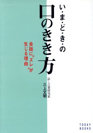 い・ま・ど・きの口のきき方 会話に“ズレ