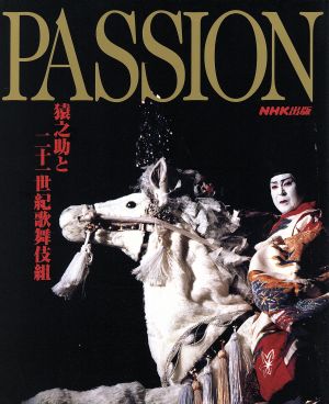 PASSION 猿之助と二十一世紀歌舞伎組