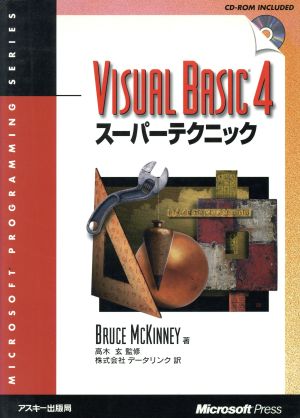 Visual Basic 4スーパーテクニック