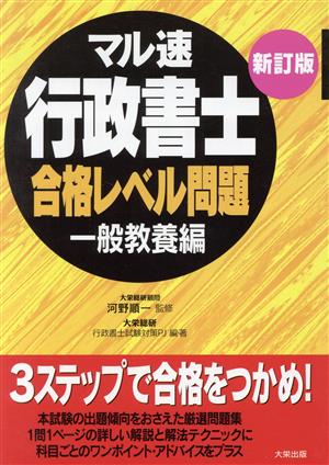 マル速行政書士合格レベル問題 一般教養編