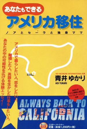 あなたもできるアメリカ移住 ノアとセーラと独身ママ