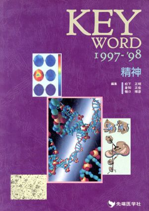KEY WORD(1997-'98)精神
