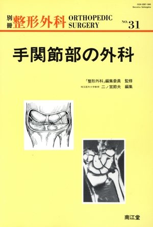 今日の整形外科治療指針 第4版 中古本・書籍 | ブックオフ公式