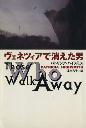 風に吹かれて 扶桑社ミステリー 中古本・書籍 | ブックオフ公式 風に吹かれて 扶桑社ミステリー 中古本・書籍 | ブックオフ公式