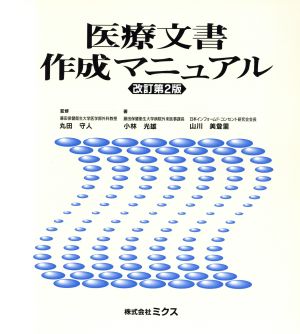 医療文書作成マニュアル