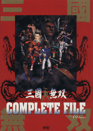 三国無双 Complete File