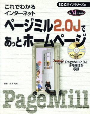 ページミル2.0Jであっとホームページ これでわかるインターネット