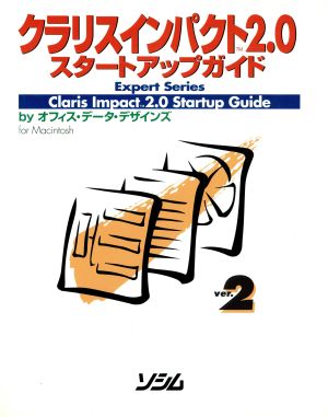 クラリスインパクト2.0 スタートアップガイド For Macintosh Expert Series