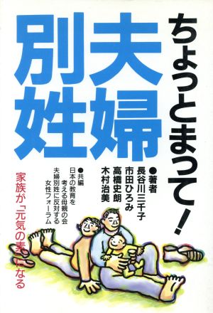 ちょっとまって！夫婦別姓家族が「元気の素」になる