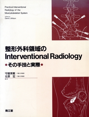 整形外科領域のInterventional Radiology その手技と実際