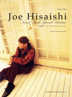 久石譲サントラ・スペシャル・セレクション Piano Solo