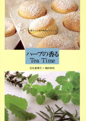 ハーブの香るTea Time お菓子とお茶の美味しいレシピ