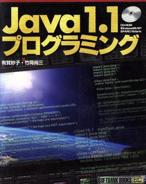 Java1.1プログラミング