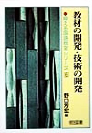 教材の開発・技術の開発 鍛える国語教室シリーズ6