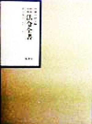 昭和年間 法令全書(12-2) 昭和13年