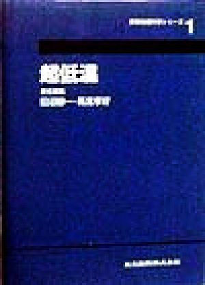 超低温 実験物理科学シリーズ1