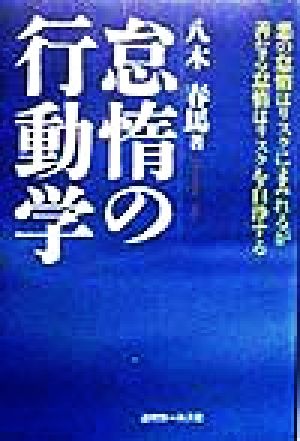 怠惰の行動学 悪の怠惰はリスクにまみれるが善なる怠惰はリスクを自浄する